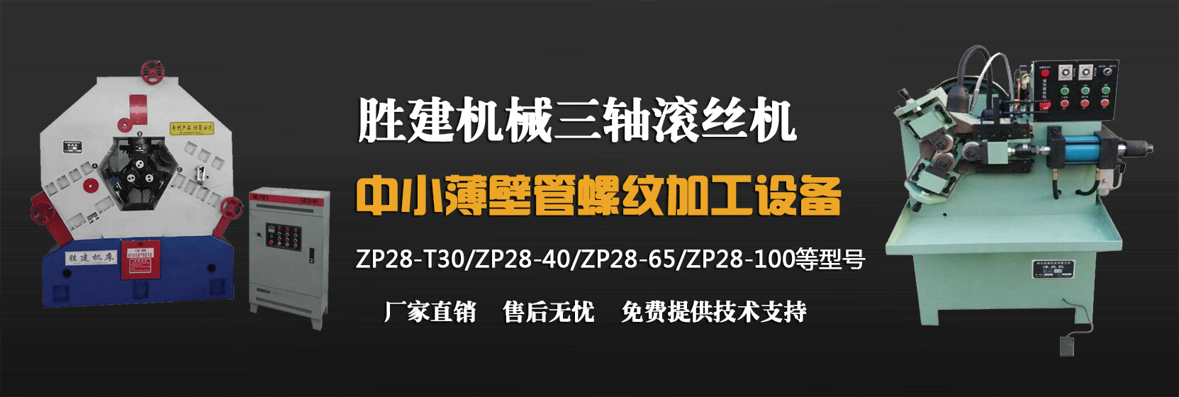 車(chē)載式高空壓瓦機(jī)設(shè)備